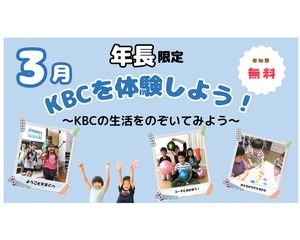 【東急グループの学童保育】キッズベースキャンプ 教室 1