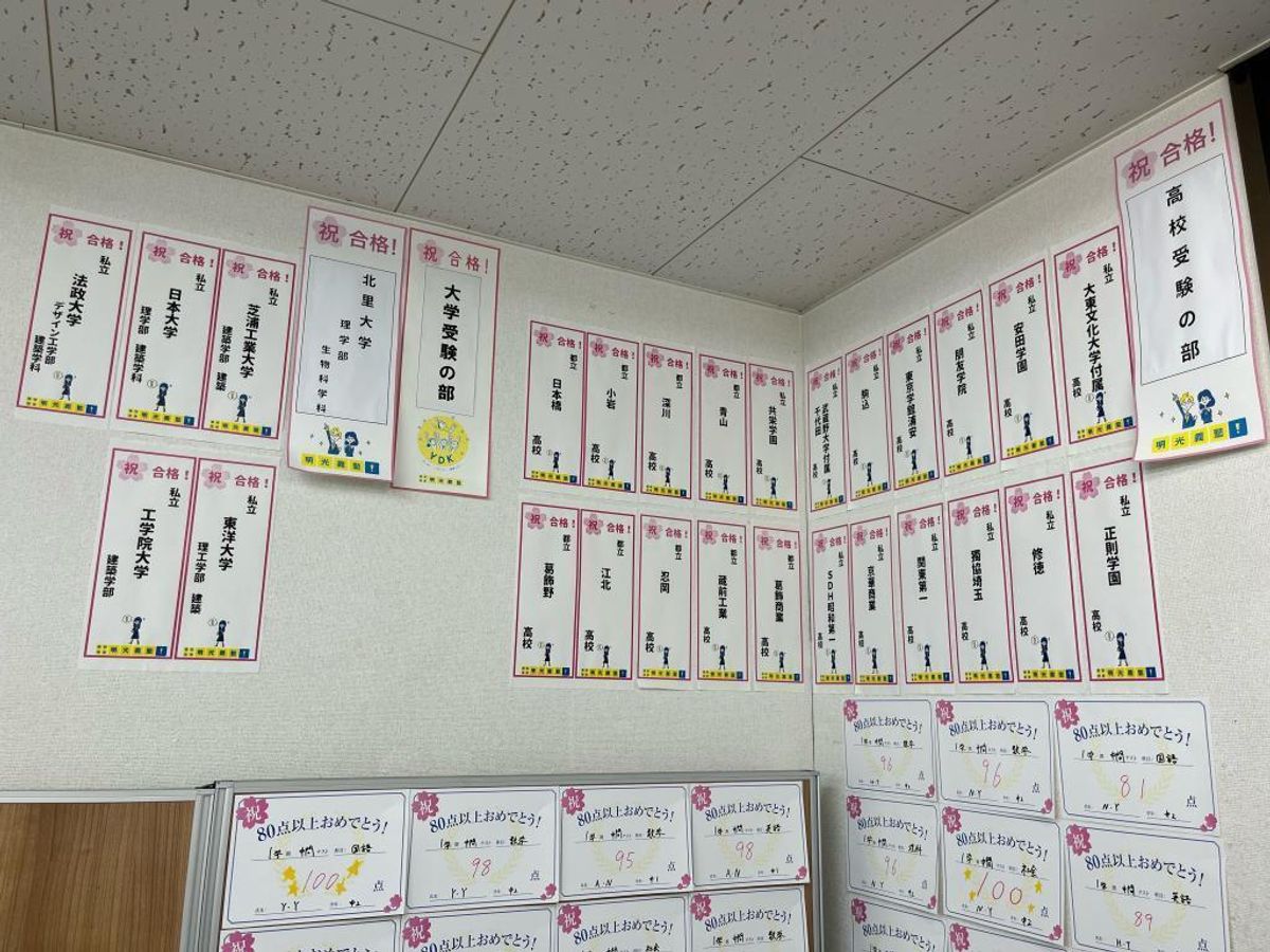 個別指導の明光義塾 お花茶屋駅前教室4