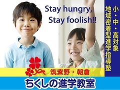 ちくしの進学教室 本校の紹介