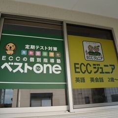 ＥＣＣの個別指導塾ベストワン 教室 2