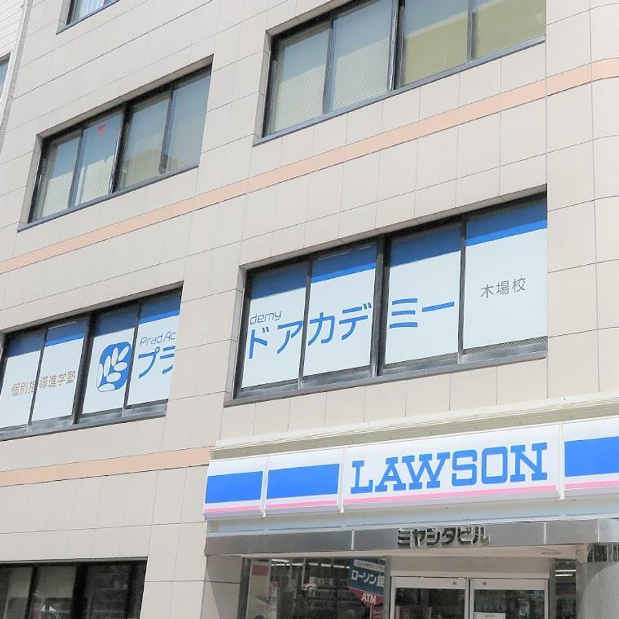 プラドアカデミー 木場校2