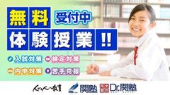 Ｄｒ．関塾の紹介