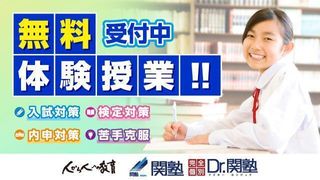 Ｄｒ．関塾 教室 0