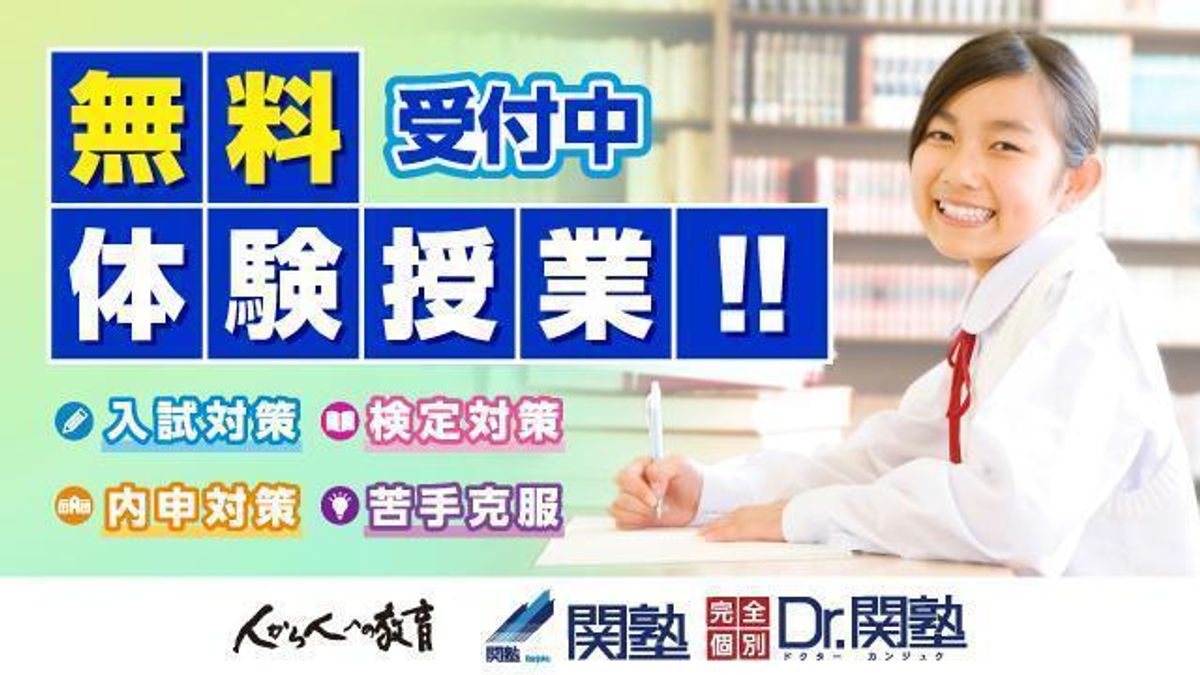 Dr.関塾 教室 0