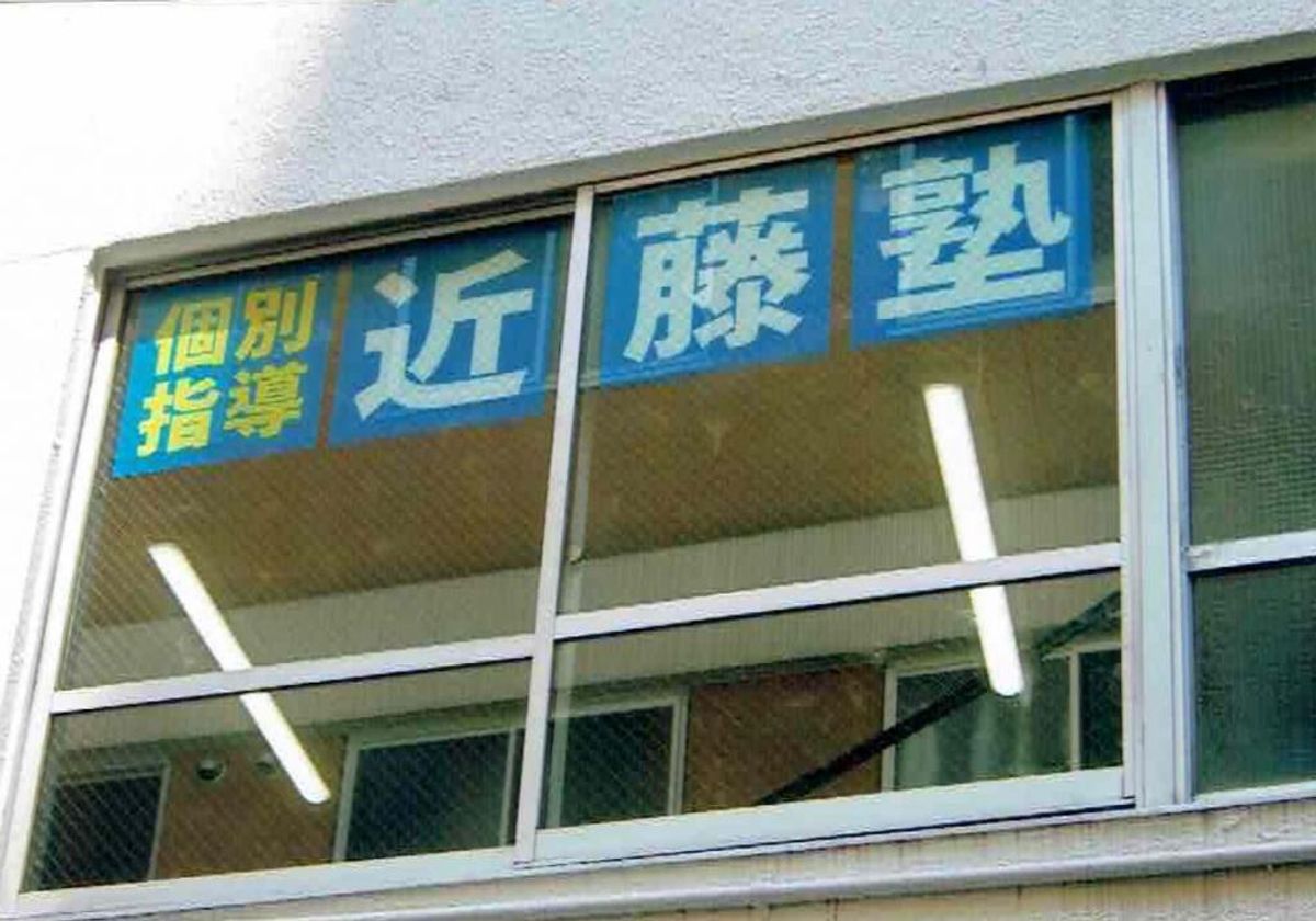 進学教室　近藤塾【小・中学生コース】 板橋区役所前教室11