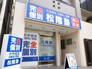 完全個別 松陰塾 教室 1