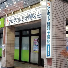 個別教室のアルファ 新道東教室8