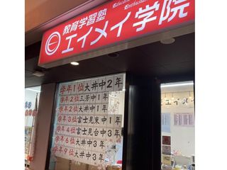 エイメイ学院 ソヨカふじみ野校舎2