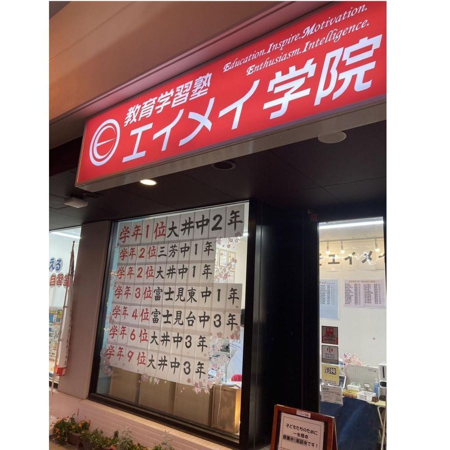 エイメイ学院 ソヨカふじみ野校舎2