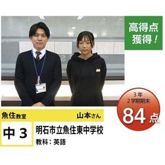 個別指導学院フリーステップ 魚住教室5