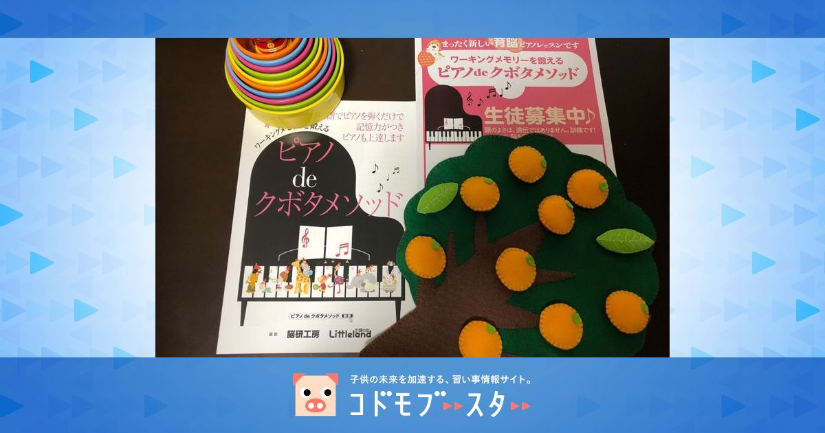 さくらざわピアノ教室 口コミ 体験申込 子供の習い事口コミ検索サイト コドモブースター さくらざわピアノ教室 口コミ 体験申込 子供の習い事口コミ検索サイト コドモブースター