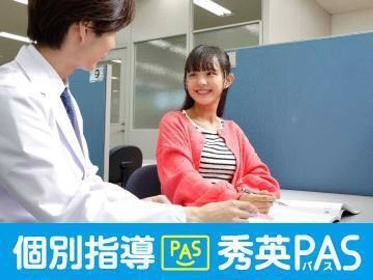 個別指導秀英PAS 教室 0