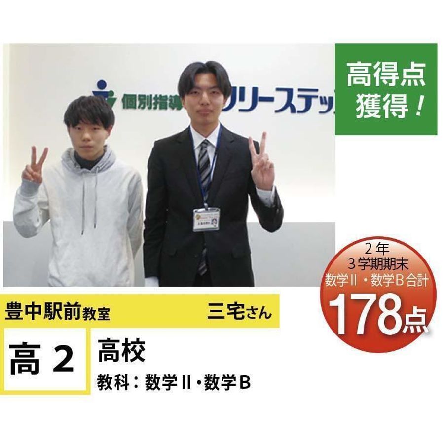 個別指導学院フリーステップ 豊中駅前教室14