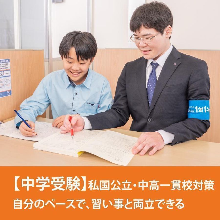 対話式進学塾 1対1ネッツ 志木駅前校17