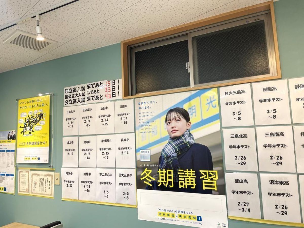 個別指導の明光義塾 三島駅前教室29