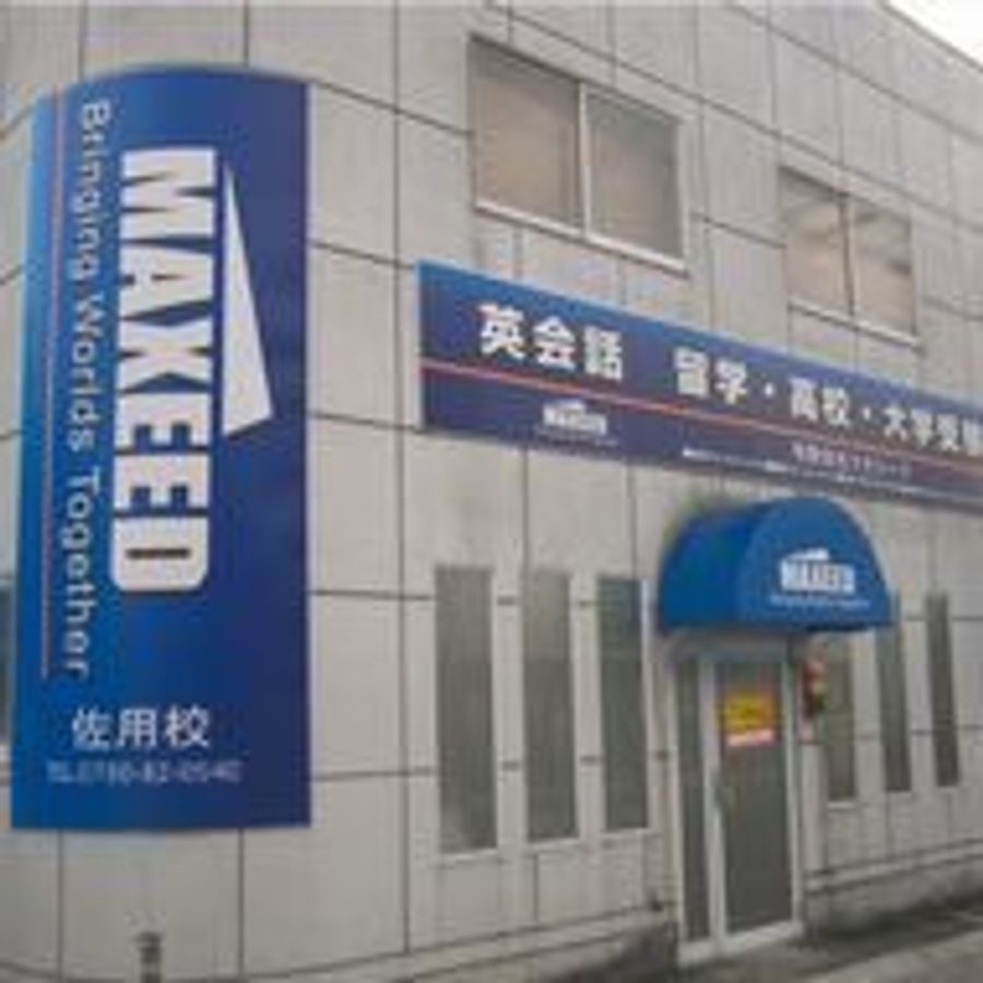 学習塾マキシード　集団指導コース 佐用校2