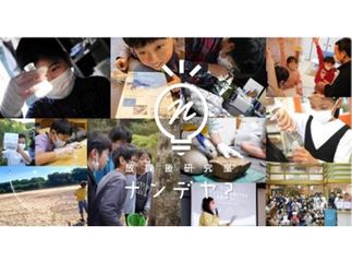 放課後研究室ナンデヤ?