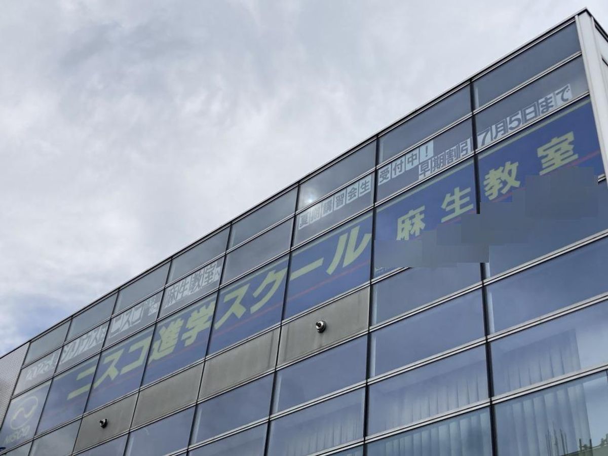 ニスコ進学スクール 麻生教室2