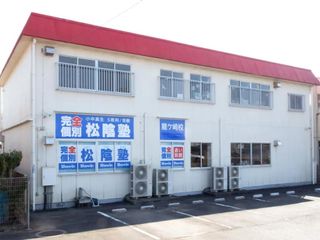 完全個別　松陰塾 龍ケ崎校2