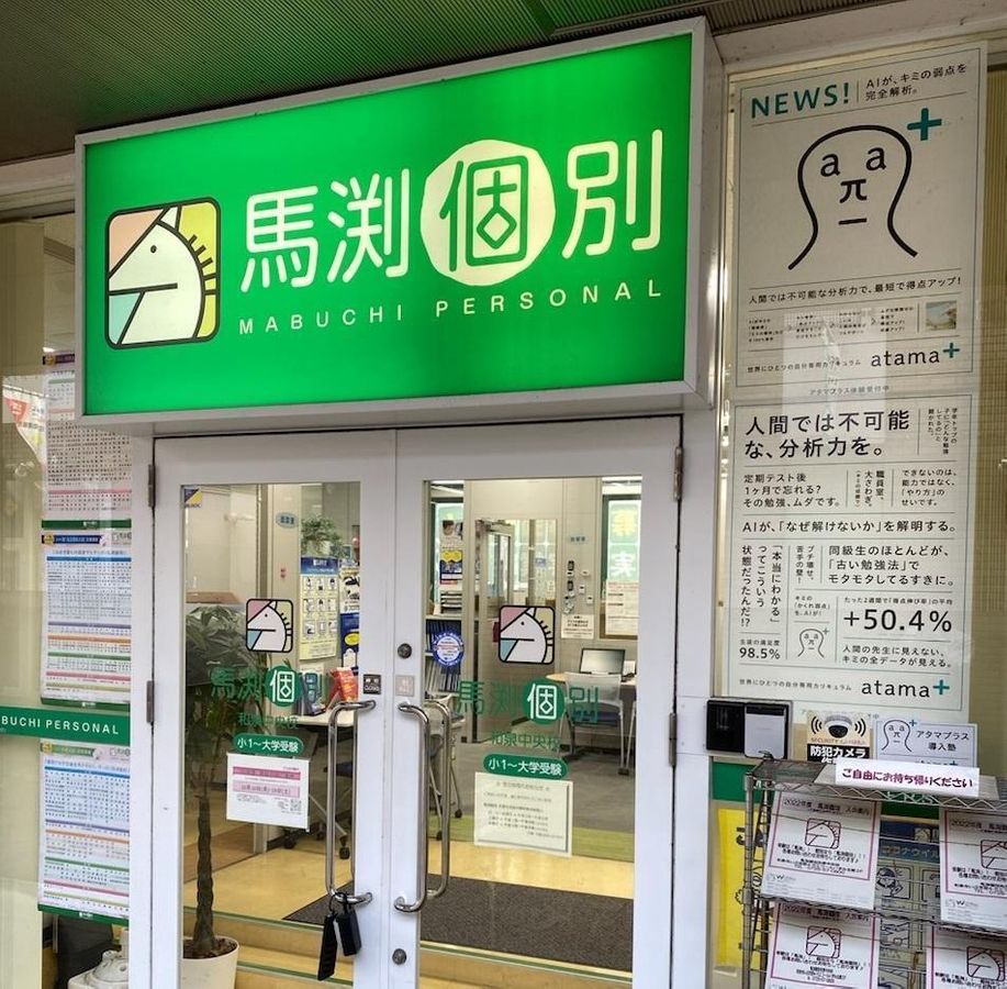 馬渕個別 和泉中央校2