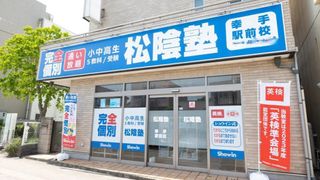 完全個別　松陰塾 教室 1