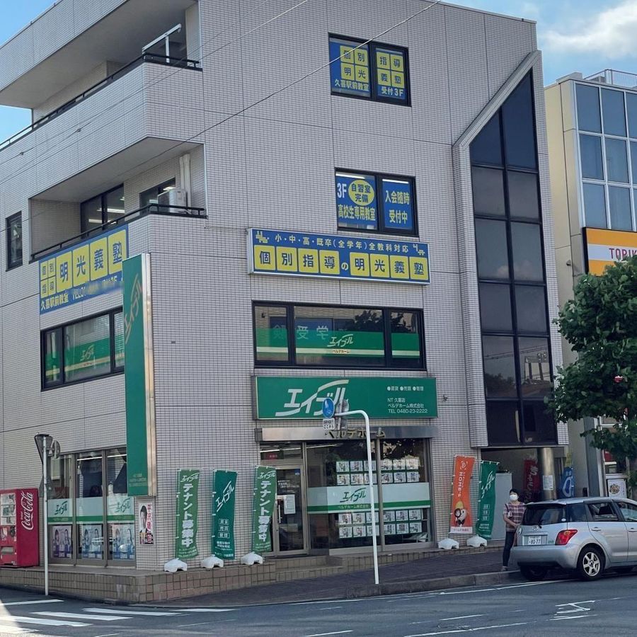 個別指導の明光義塾 久喜駅前教室2