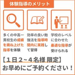 中高一貫校専門 個別指導塾WAYS 池袋教室19