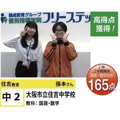 個別指導学院フリーステップ 住吉教室19