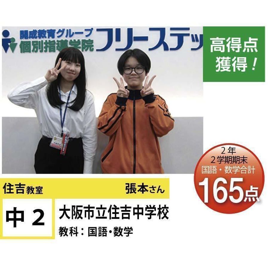個別指導学院フリーステップ 住吉教室19