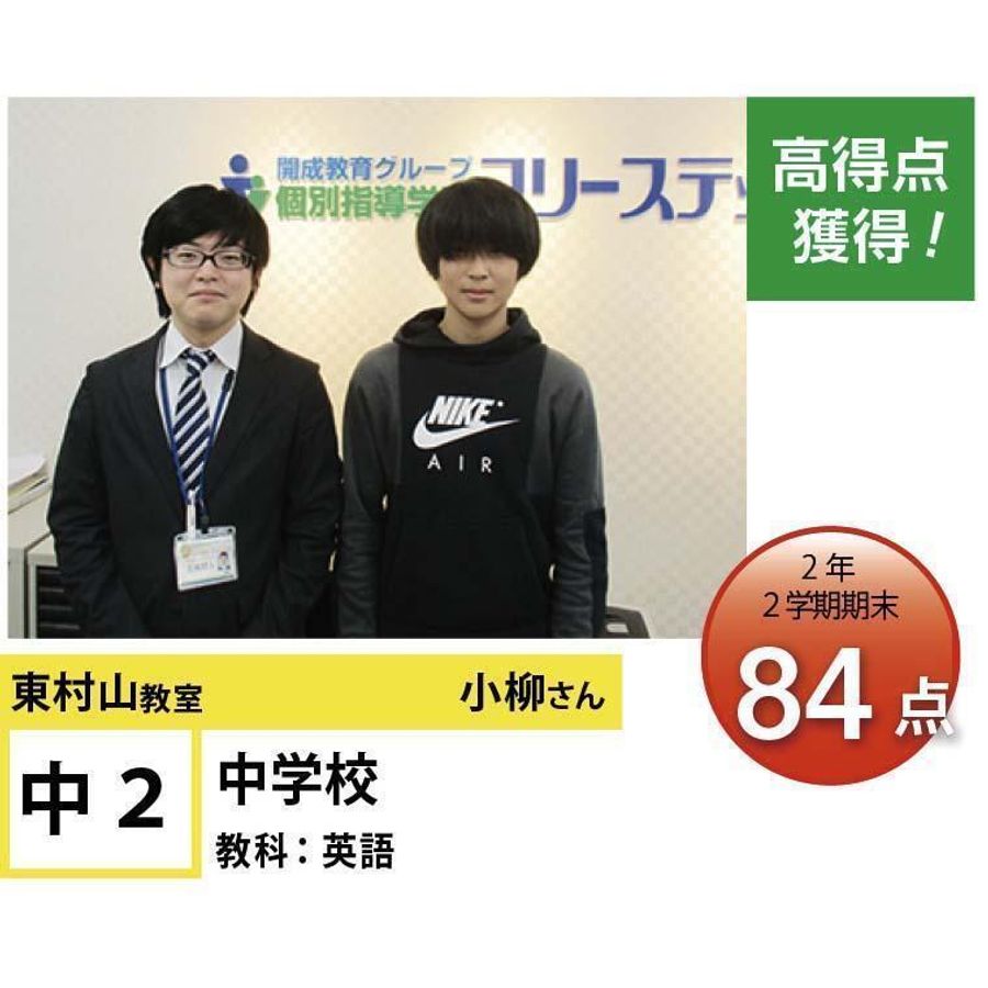 個別指導学院フリーステップ 東村山教室19