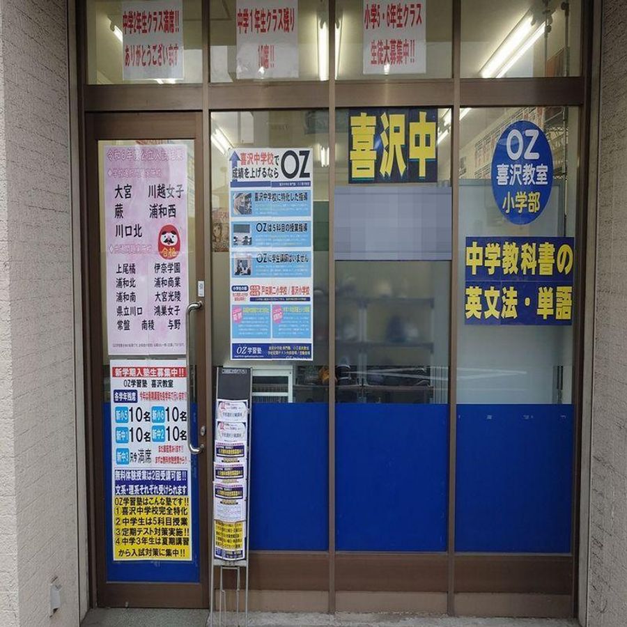 OZ学習塾 土合教室4