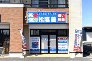 完全個別　松陰塾 教室 1