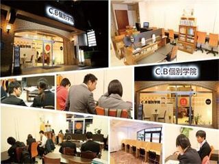 C.B個別学院 小手指本部