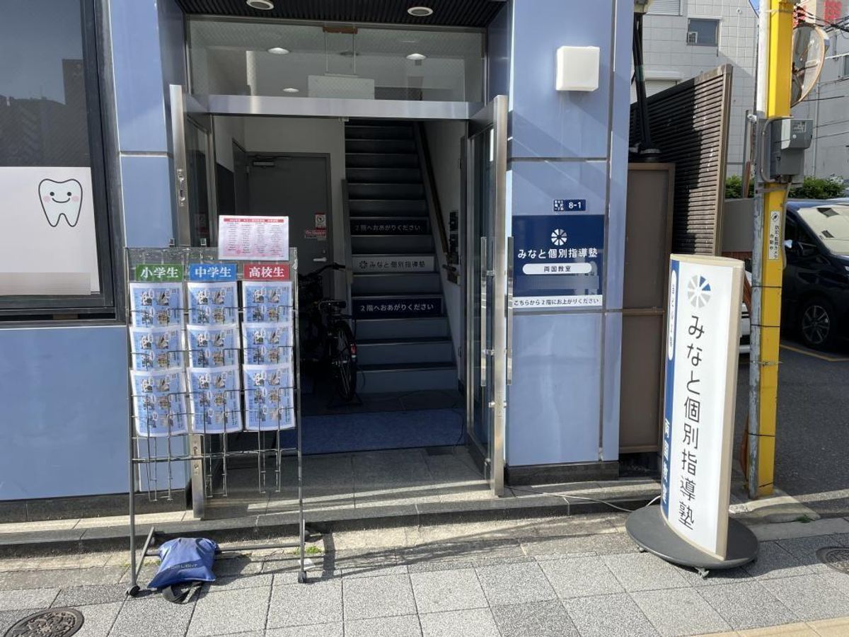 みなと個別指導塾3