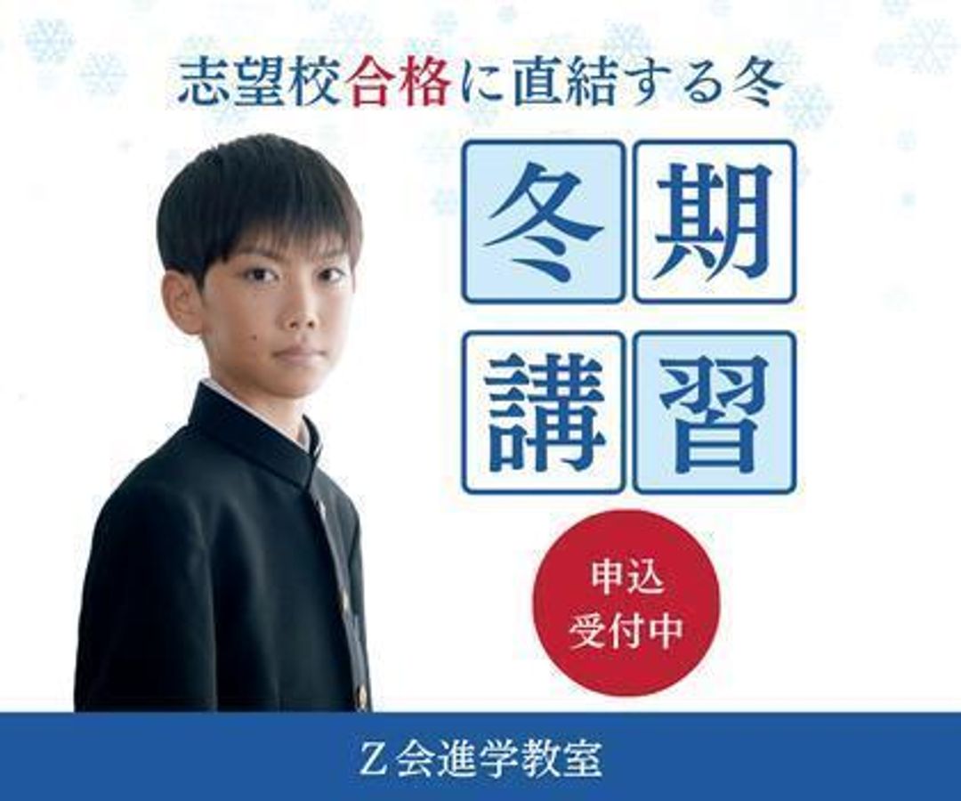 Z会進学教室 教室 0