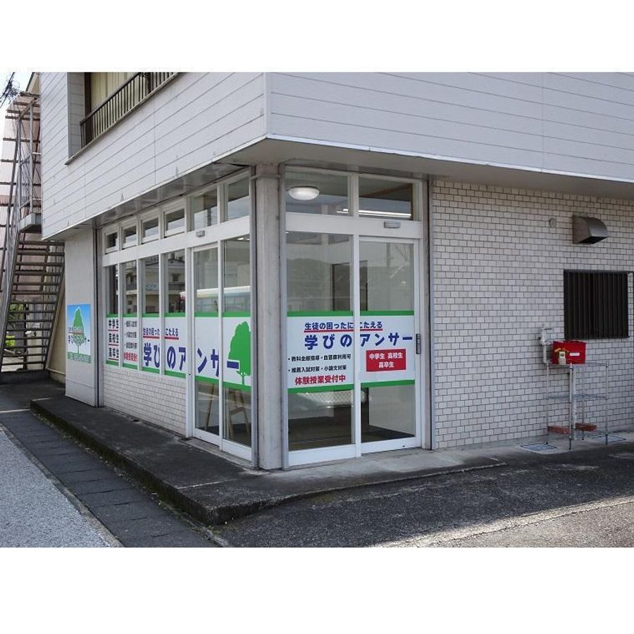 学びのアンサー 本校2