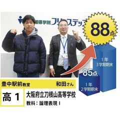 個別指導学院フリーステップ 豊中駅前教室17