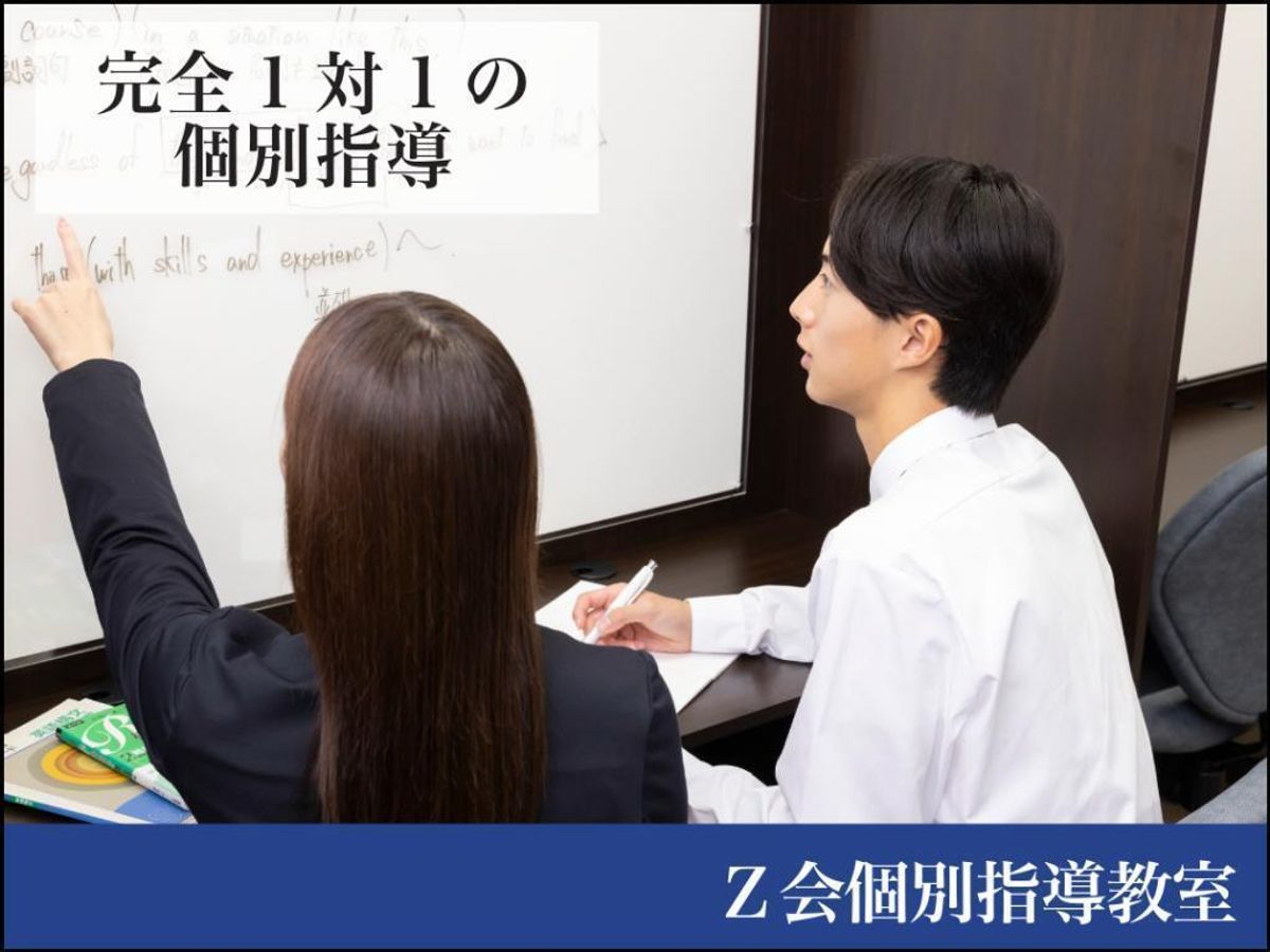 Z会個別指導教室 荻窪教室1