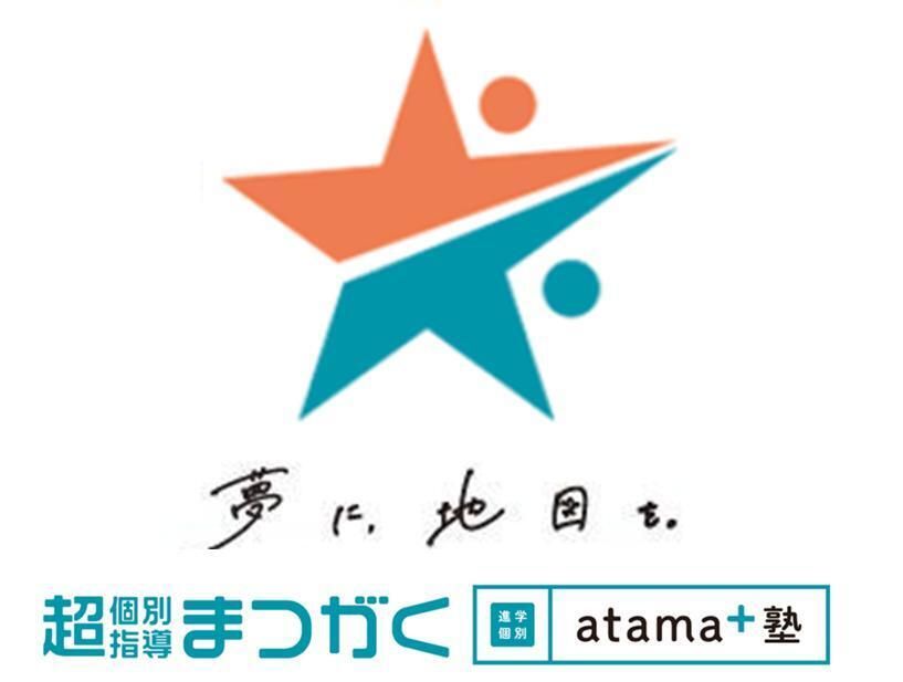 超個別指導塾まつがく　進学個別ａｔａｍａ＋塾