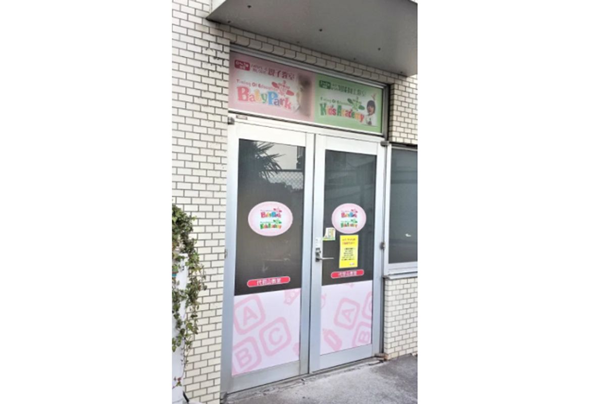ベビーパーク 代官山教室3