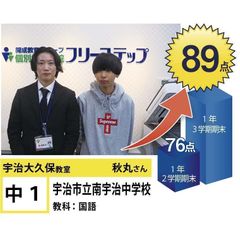 個別指導学院フリーステップ 教室 3