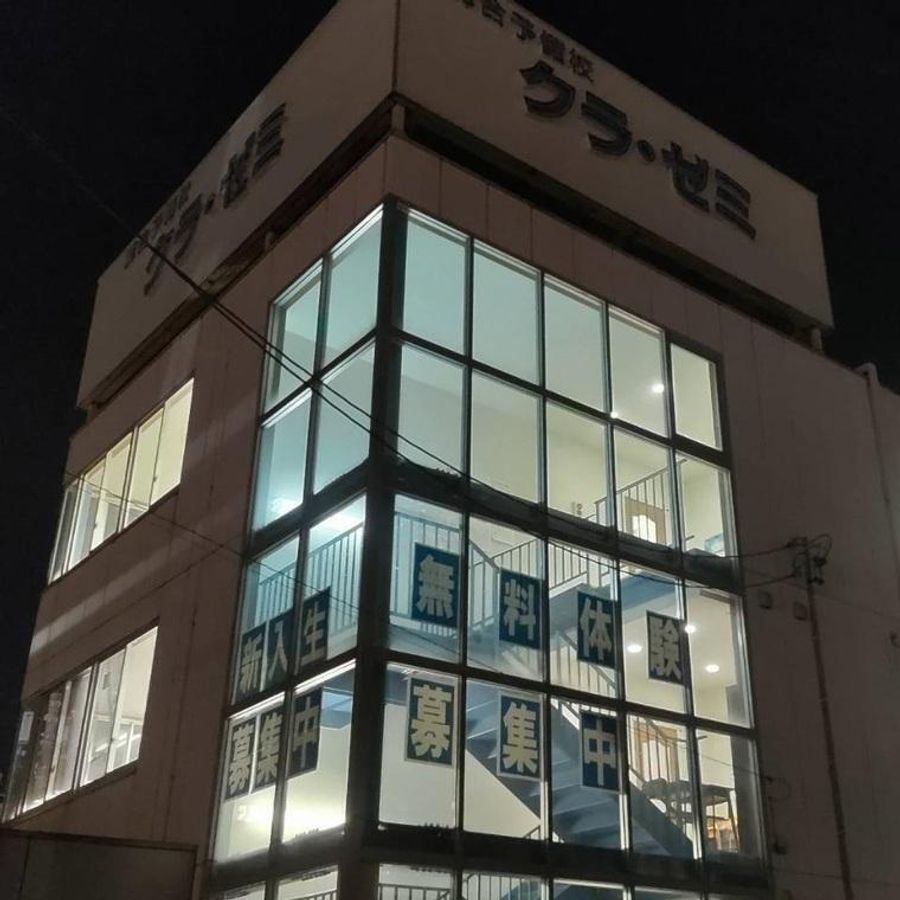 クラ・ゼミ個別学習会(愛知県・静岡県エリア) 藤枝校3