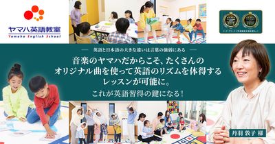 ヤマハ英語教室のインタビュー