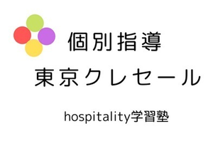 個別指導東京クレセール