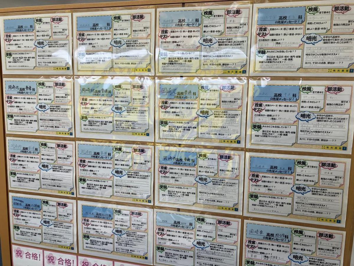 個別指導の明光義塾 岡崎教室10