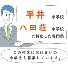 プラスアカデミー 深井校　【平井中学校・八田荘中学校区専門】2