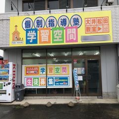 個別指導塾 学習空間 教室 1