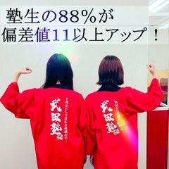 武田塾 杉田校6