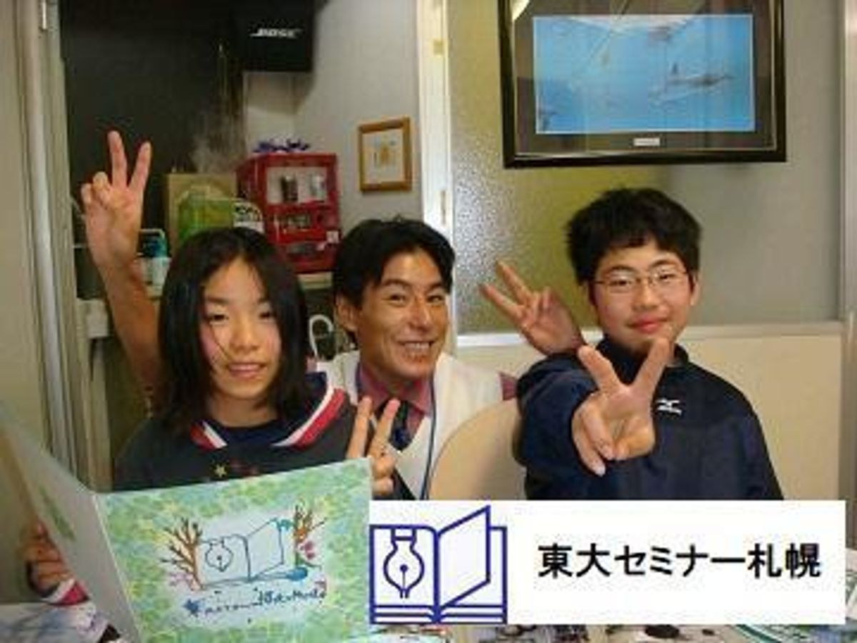 東大セミナー札幌 札幌教室1