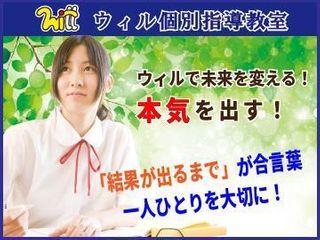 ウィル個別指導教室 東松山西口校